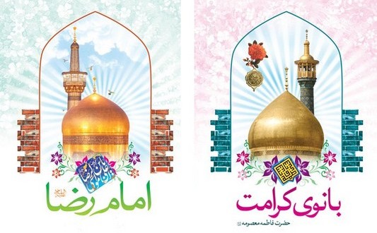 Die Dekade der Würde (دهه کرامت) | Geburtstage von Fatima Massuma und Imam Reza (a)