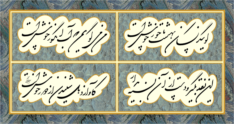 Können Poeten ihren Ursprung von ihrer Poesie trennen? auf Farsi fühlen, auf Deutsch schreiben