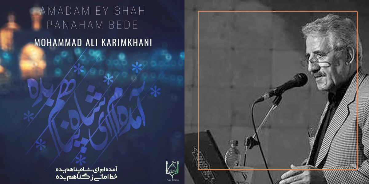 Der iranische Sänger Mohammad Ali Karimkhani ist im Alter von 72 Jahren gestorben