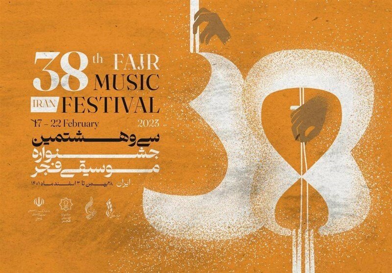 38. Fadschr-Musikfestival 