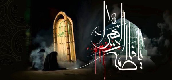 Das Märtyrium von Fatima Zahra (a.)