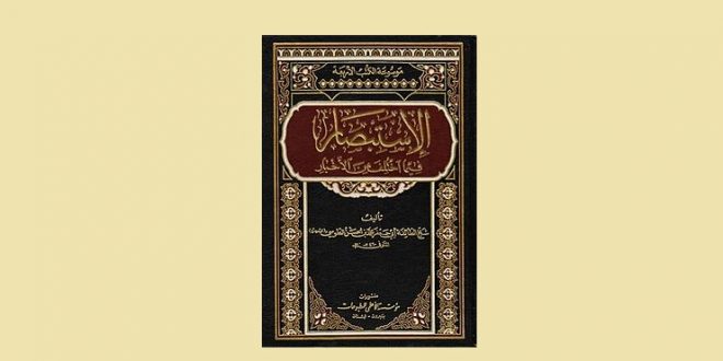  al Istibsar IranKultur Persisch Kultur Reisen