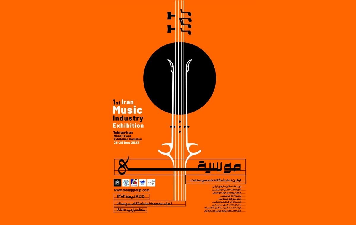 Erste Ausstellung für die iranische Musikindustrie in Teheran