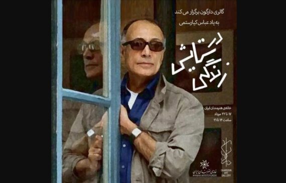 Kunstausstellung „Lob des Lebens“ zum Gedenken an Abbas Kiarostami