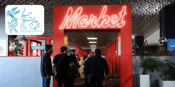 26. Iranischer Internationaler Markt für Film- und Fernsehprogramme (IFM)